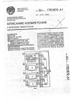 Многоканальное резервированное устройство Многоканальное резервированное устройство