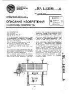 Способ садки кирпича на обжиговые вагонетки и установка для его осуществления Способ садки кирпича на обжиговые вагонетки и установка для его осуществления