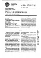 Устройство для переднего спондилодеза Устройство для переднего спондилодеза