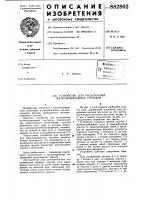 Устройство для расцепления железнодорожных составов Устройство для расцепления железнодорожных составов