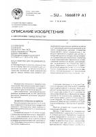 Устройство для соединения деталей Устройство для соединения деталей