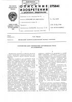 Устройство для управления сортировкой груза