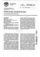 Стробоскопический преобразователь Стробоскопический преобразователь