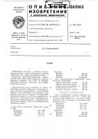 Патент ссср  263163