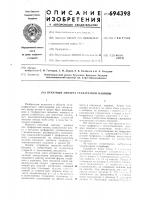 Печатный аппарат трафаретной машины Печатный аппарат трафаретной машины