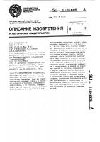Электрический соединитель Электрический соединитель