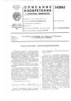 Способ получения феноксифенилхлорсиланов