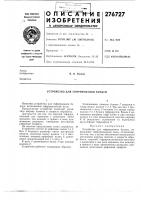 Устройство для гофрирования бумаги