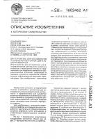 Устройство для исследования условно-рефлекторной деятельности животных Устройство для исследования условно-рефлекторной деятельности животных
