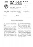 Свётоделительноё устройство Свётоделительноё устройство