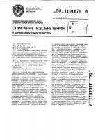 Устройство для измерения длины движущихся изделий Устройство для измерения длины движущихся изделий