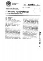 Способ исследования характера бинокулярного зрения Способ исследования характера бинокулярного зрения