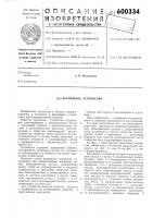 Крепежное устройство Крепежное устройство