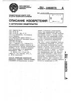 Оптический доплеровский измеритель градиента скорости потока Оптический доплеровский измеритель градиента скорости потока