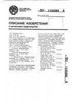 Раствор для фосфатирования Раствор для фосфатирования