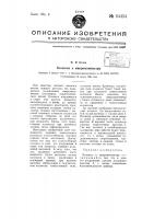 Колокол к микроманометру Колокол к микроманометру