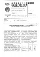 Способ оценки дезодорирующего и освежайцщбозлкртс; • действия зубных гигиенических средств"" Способ оценки дезодорирующего и освежайцщбозлкртс; • действия зубных гигиенических средств""