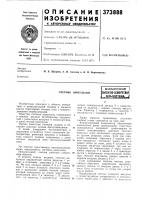 Счетчик импульсовесесоюзнля