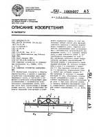 Защитное устройство направляющих Защитное устройство направляющих