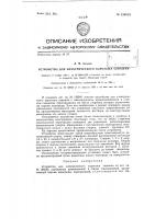 Устройство для электрического каротажа скважин Устройство для электрического каротажа скважин