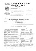 Сссрприоритет 05.viii.1966, № \vp 23в/119132, гдропубликовано 23.1,1973. бюллетень № 8 дата оиу'бликоваиия описания 9.111.1973удк 665.658.2(088.8) Сссрприоритет 05.viii.1966, № \vp 23в/119132, гдропубликовано 23.1,1973. бюллетень № 8 дата оиу'бликоваиия описания 9.111.1973удк 665.658.2(088.8)