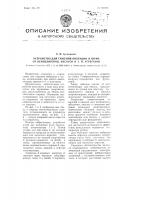 Устройство для гашения вибрации и шума от вентиляторов, насосов и тому подобных агрегатов Устройство для гашения вибрации и шума от вентиляторов, насосов и тому подобных агрегатов