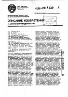 Устройство для моделирования процессов движения поездов Устройство для моделирования процессов движения поездов