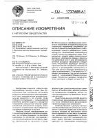 Способ преобразования постоянного напряжения в квазисинусоидальное ступенчатое Способ преобразования постоянного напряжения в квазисинусоидальное ступенчатое