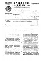 Устройство для плазменно-дуговой резки Устройство для плазменно-дуговой резки