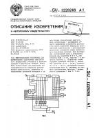 Многоканальное устройство для формирования задержанных импульсов Многоканальное устройство для формирования задержанных импульсов