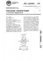 Задающее устройство для исполнительного органа манипулятора Задающее устройство для исполнительного органа манипулятора