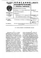 Система передачи стереофонических сигналов Система передачи стереофонических сигналов