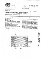 Сборная цилиндрическая оболочка покрытия Сборная цилиндрическая оболочка покрытия