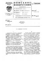 Подъемное устройство Подъемное устройство