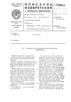 Устройство для управления преобразователем Устройство для управления преобразователем