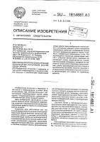 Способ хирургического лечения оскольчатых переломов костей свода черепа Способ хирургического лечения оскольчатых переломов костей свода черепа