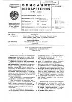 Устройство для непрерывной обработки волокнистого материала Устройство для непрерывной обработки волокнистого материала
