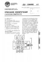 Устройство для управления дождевальной машиной Устройство для управления дождевальной машиной