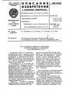 Устройство защитного отключения электроустановки в трехфазной сети переменного тока Устройство защитного отключения электроустановки в трехфазной сети переменного тока