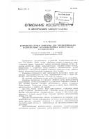 Устройство пучка арматуры для предварительно напряженных железобетонных конструкций и сооружений Устройство пучка арматуры для предварительно напряженных железобетонных конструкций и сооружений