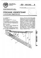 Способ разработки свит угольных пластов под водными объектами Способ разработки свит угольных пластов под водными объектами