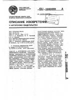 Устройство для счета движущихся объектов Устройство для счета движущихся объектов