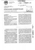 Электроакустический изгибный преобразователь Электроакустический изгибный преобразователь