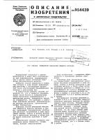 Способ внепечной обработки жидкого металла Способ внепечной обработки жидкого металла