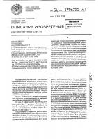 Устройство для поперечной резки длинномерного материала на отрезки заданной длины Устройство для поперечной резки длинномерного материала на отрезки заданной длины