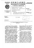 Стабилизированный преобразователь постоянного напряжения Стабилизированный преобразователь постоянного напряжения