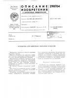 Устройство для нанесения покрытий в вакууме