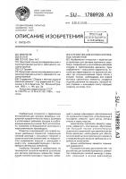Устройство для затяжки крепежных элементов Устройство для затяжки крепежных элементов