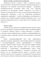 Способ неинвазивного электрофизиологического исследования сердца Способ неинвазивного электрофизиологического исследования сердца