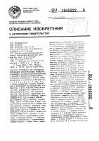 Устройство для управления положением исполнительных элементов Устройство для управления положением исполнительных элементов